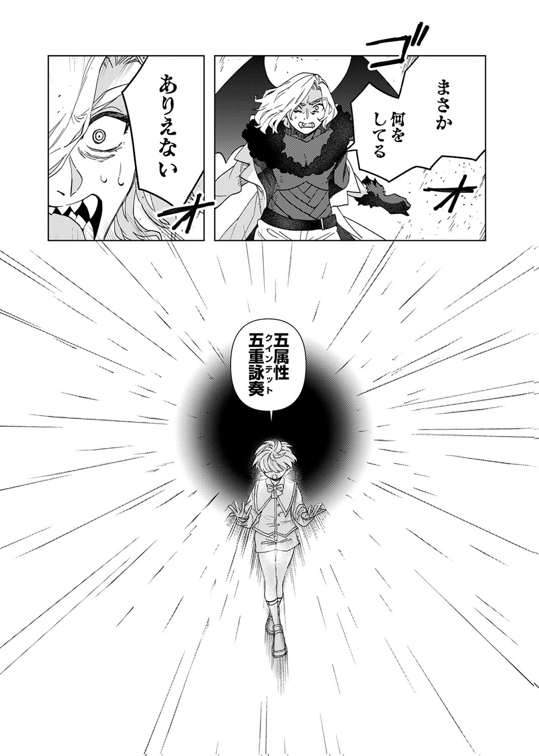 Ukkarin Mahou wo Kiwamete shimatta Dai-5 Ouji wa Kyou mo Mujikaku ni Musou shimasu Chapter 2 30ページ