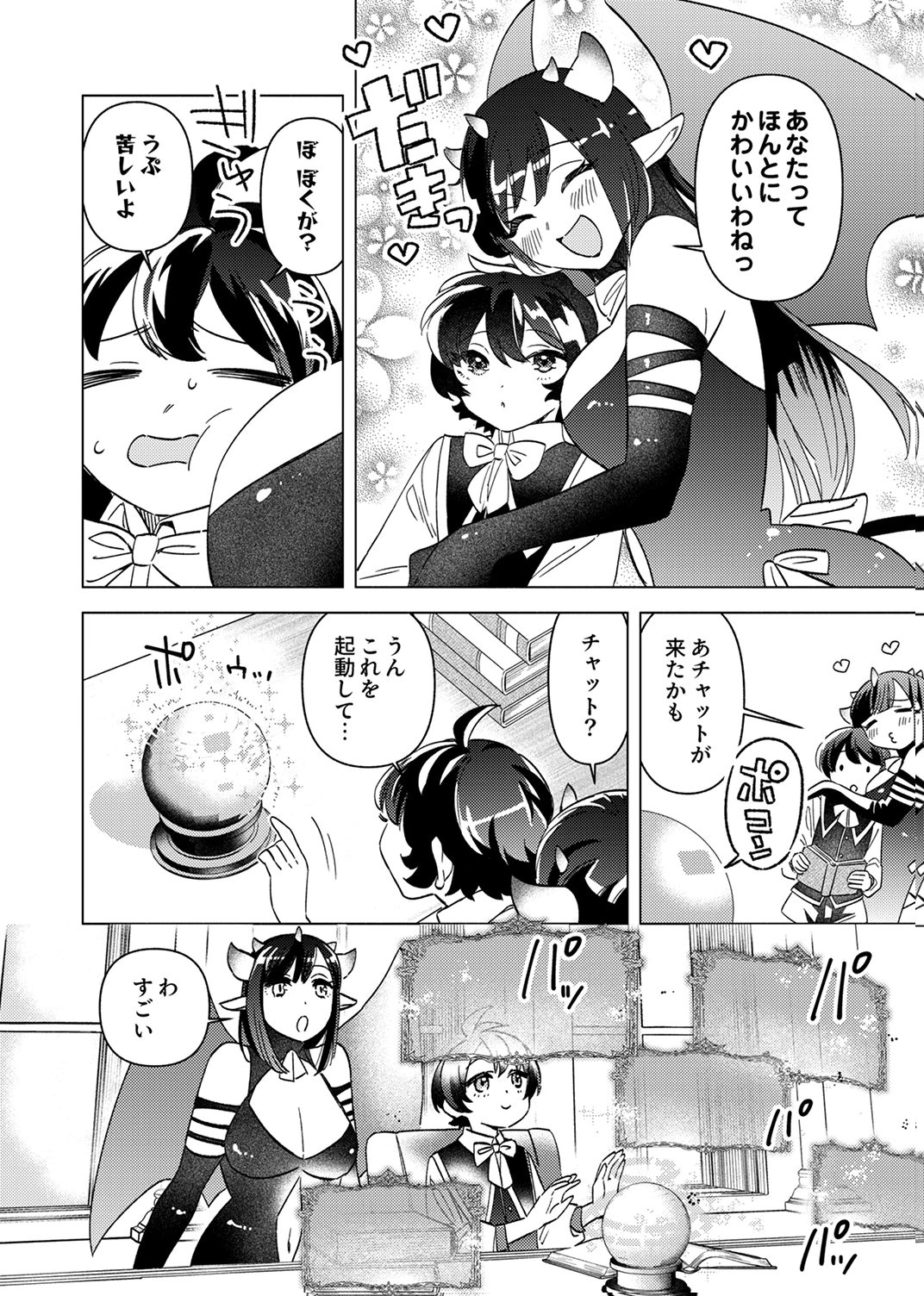 Ukkarin Mahou wo Kiwamete shimatta Dai-5 Ouji wa Kyou mo Mujikaku ni Musou shimasu Chapter 2 4ページ