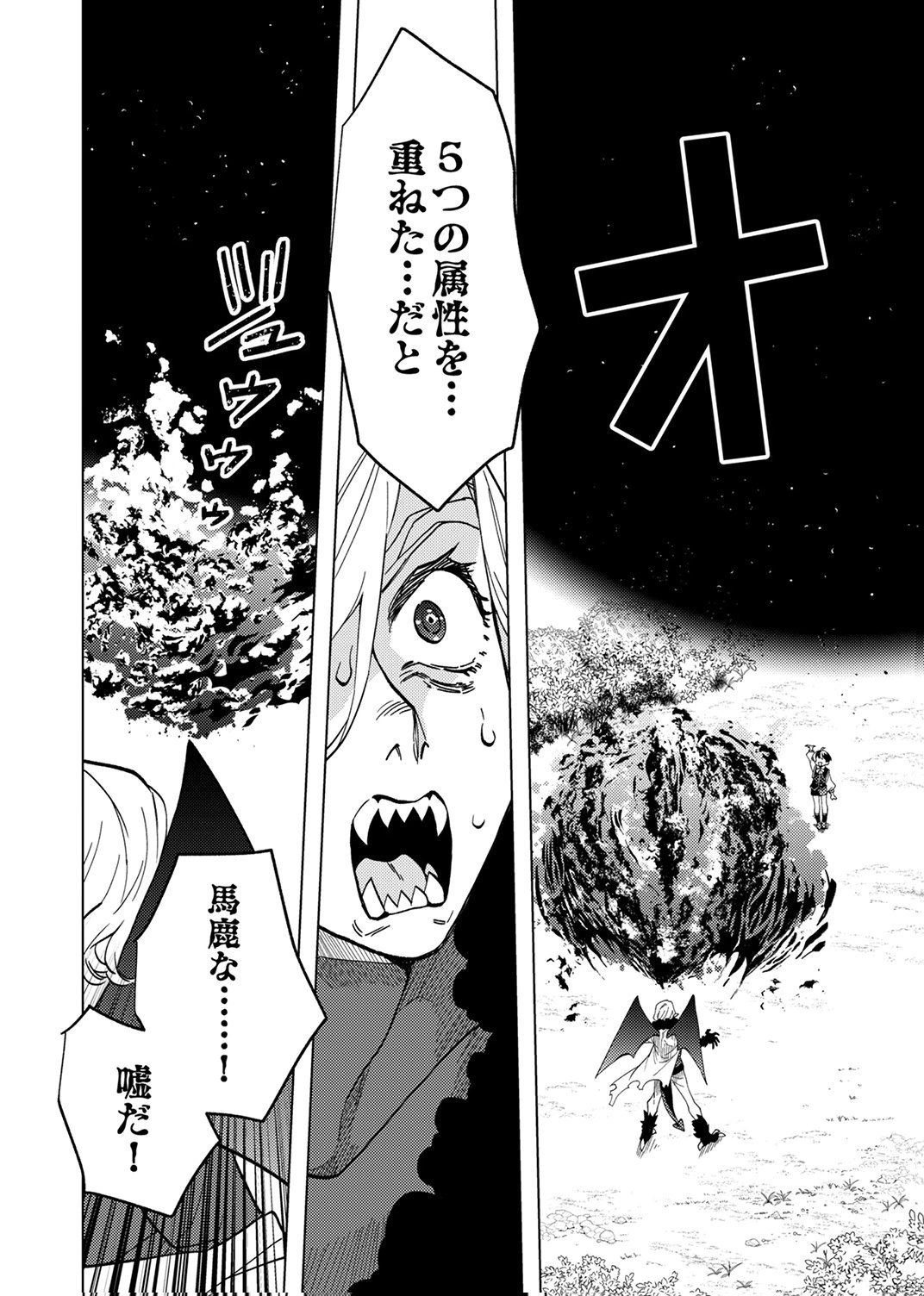 Ukkarin Mahou wo Kiwamete shimatta Dai-5 Ouji wa Kyou mo Mujikaku ni Musou shimasu Chapter 2 32ページ