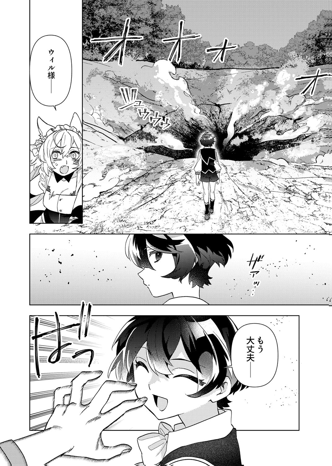 Ukkarin Mahou wo Kiwamete shimatta Dai-5 Ouji wa Kyou mo Mujikaku ni Musou shimasu Chapter 2 34ページ