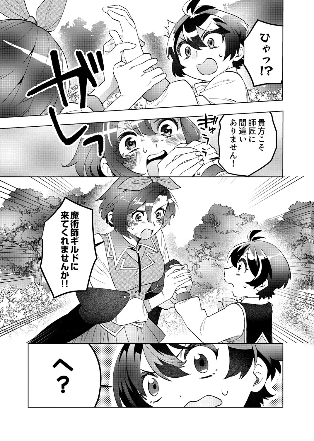 Ukkarin Mahou wo Kiwamete shimatta Dai-5 Ouji wa Kyou mo Mujikaku ni Musou shimasu Chapter 2 35ページ