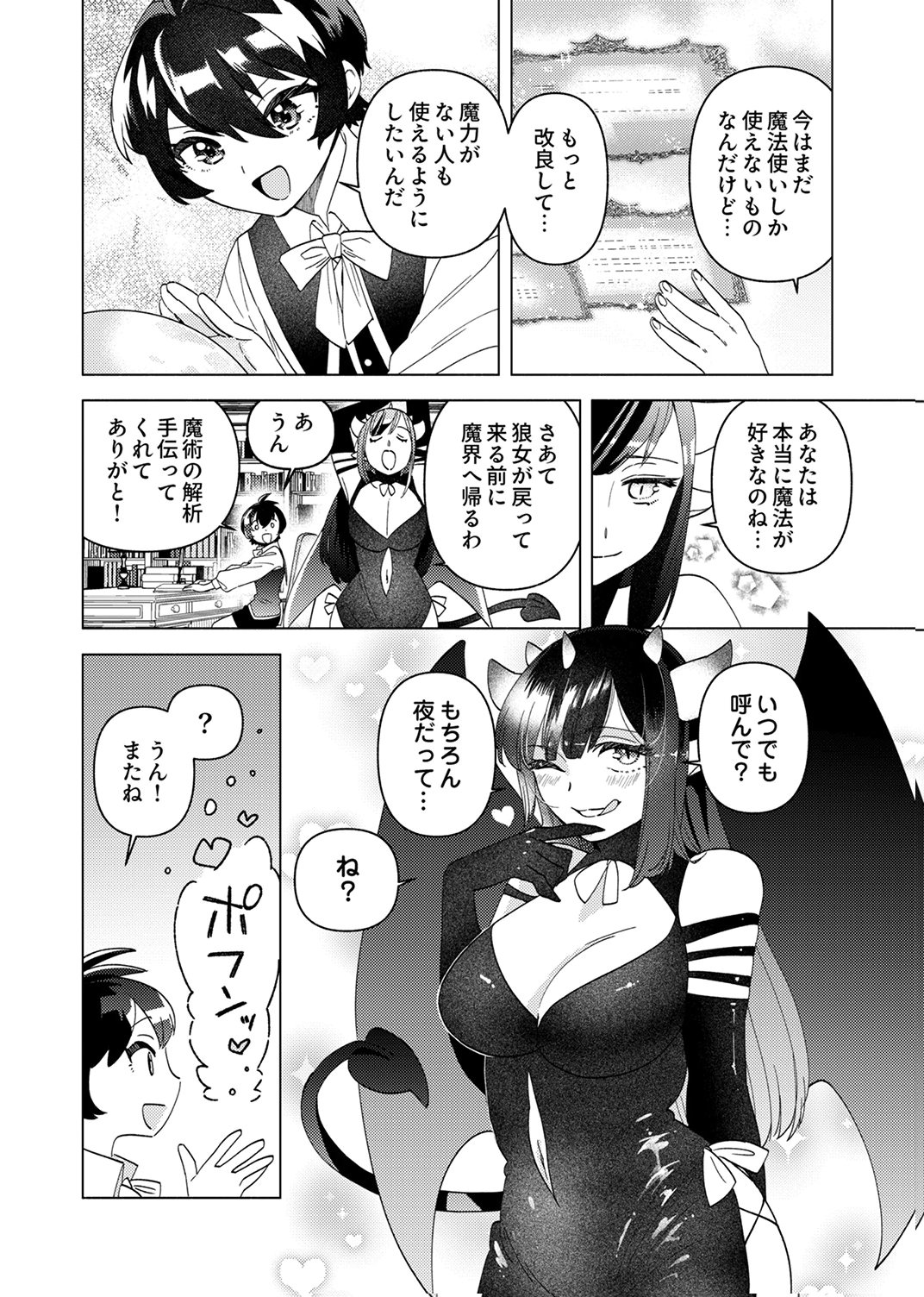 Ukkarin Mahou wo Kiwamete shimatta Dai-5 Ouji wa Kyou mo Mujikaku ni Musou shimasu Chapter 2 6ページ