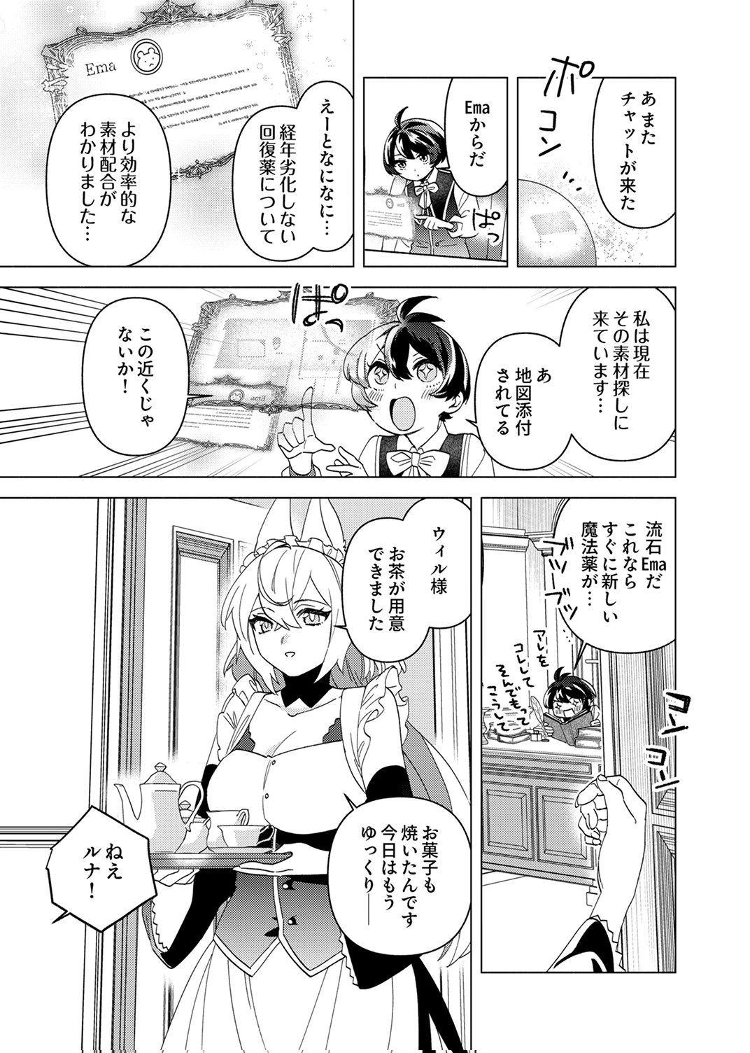 Ukkarin Mahou wo Kiwamete shimatta Dai-5 Ouji wa Kyou mo Mujikaku ni Musou shimasu Chapter 2 7ページ
