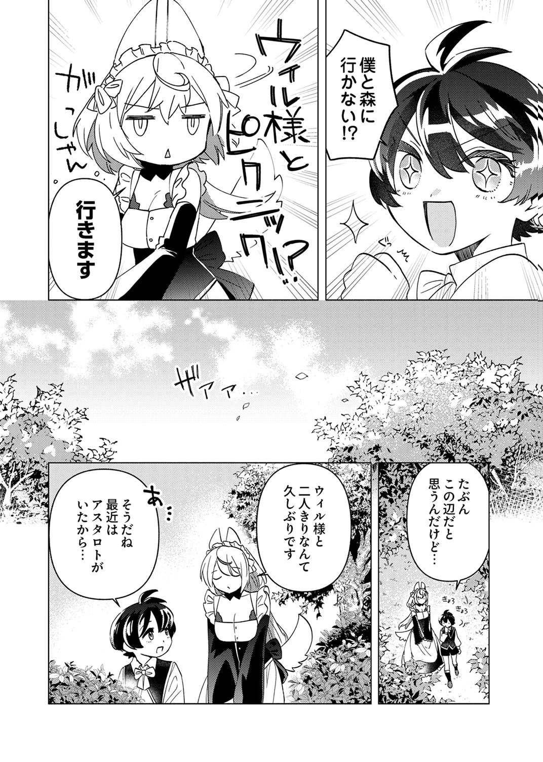 Ukkarin Mahou wo Kiwamete shimatta Dai-5 Ouji wa Kyou mo Mujikaku ni Musou shimasu Chapter 2 8ページ