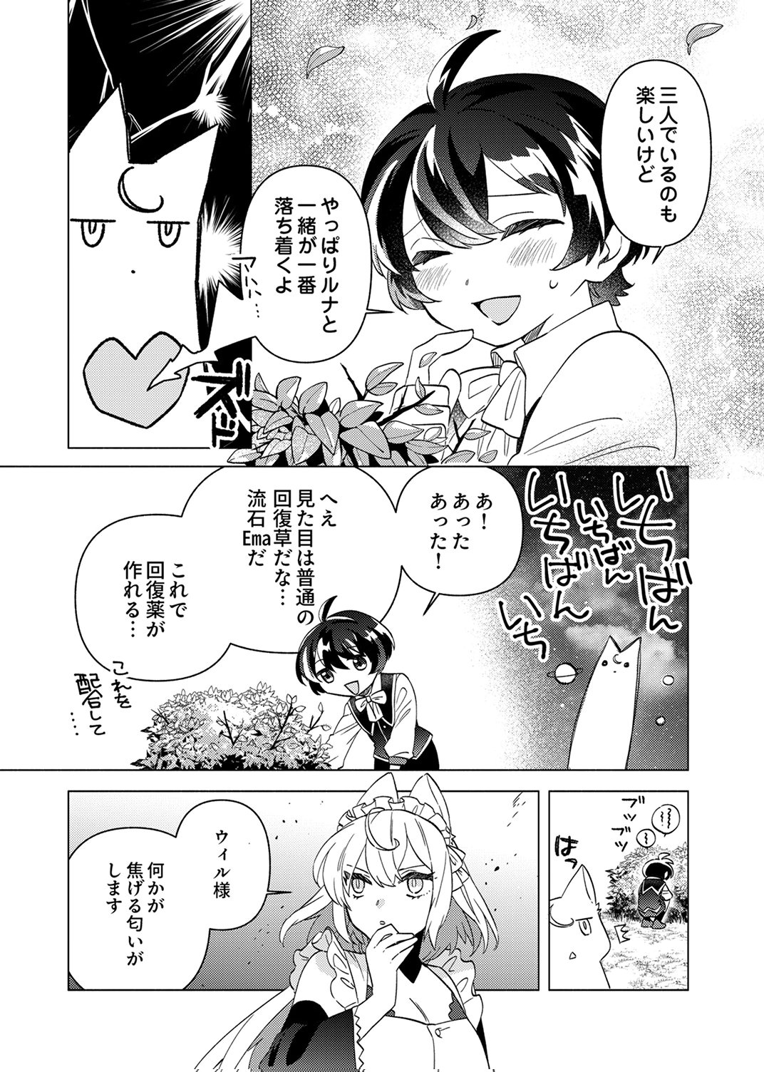 Ukkarin Mahou wo Kiwamete shimatta Dai-5 Ouji wa Kyou mo Mujikaku ni Musou shimasu Chapter 2 9ページ