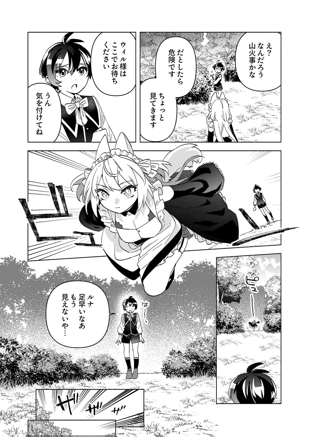 Ukkarin Mahou wo Kiwamete shimatta Dai-5 Ouji wa Kyou mo Mujikaku ni Musou shimasu Chapter 2 10ページ