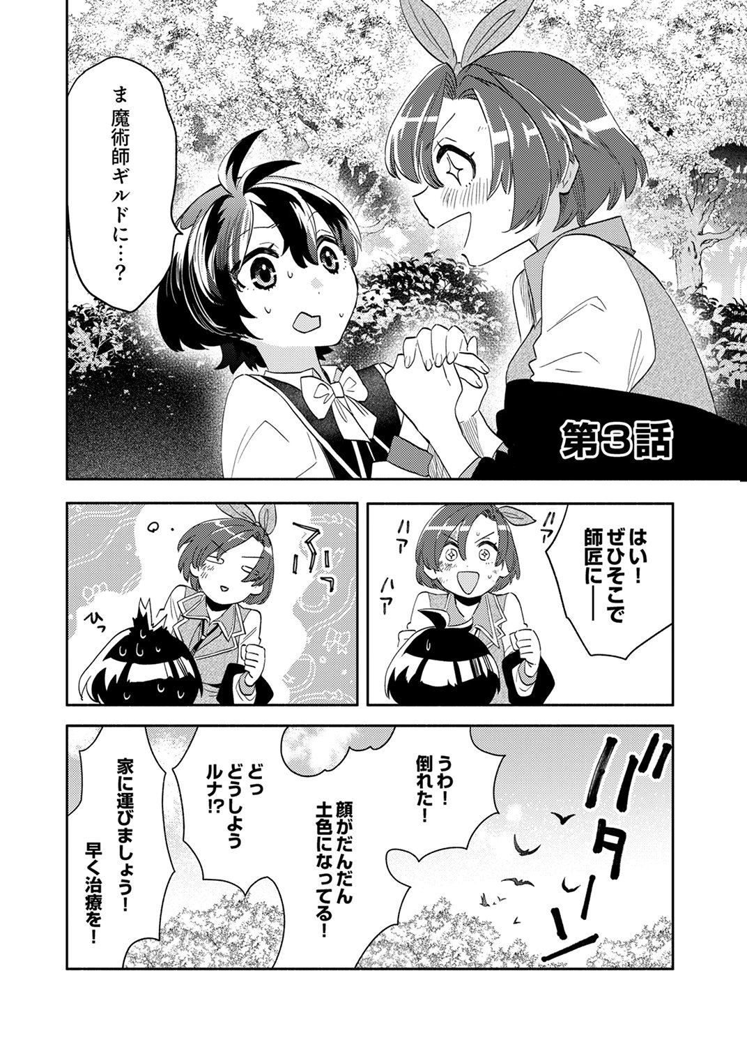 Ukkarin Mahou wo Kiwamete shimatta Dai-5 Ouji wa Kyou mo Mujikaku ni Musou shimasu Chapter 3 1ページ