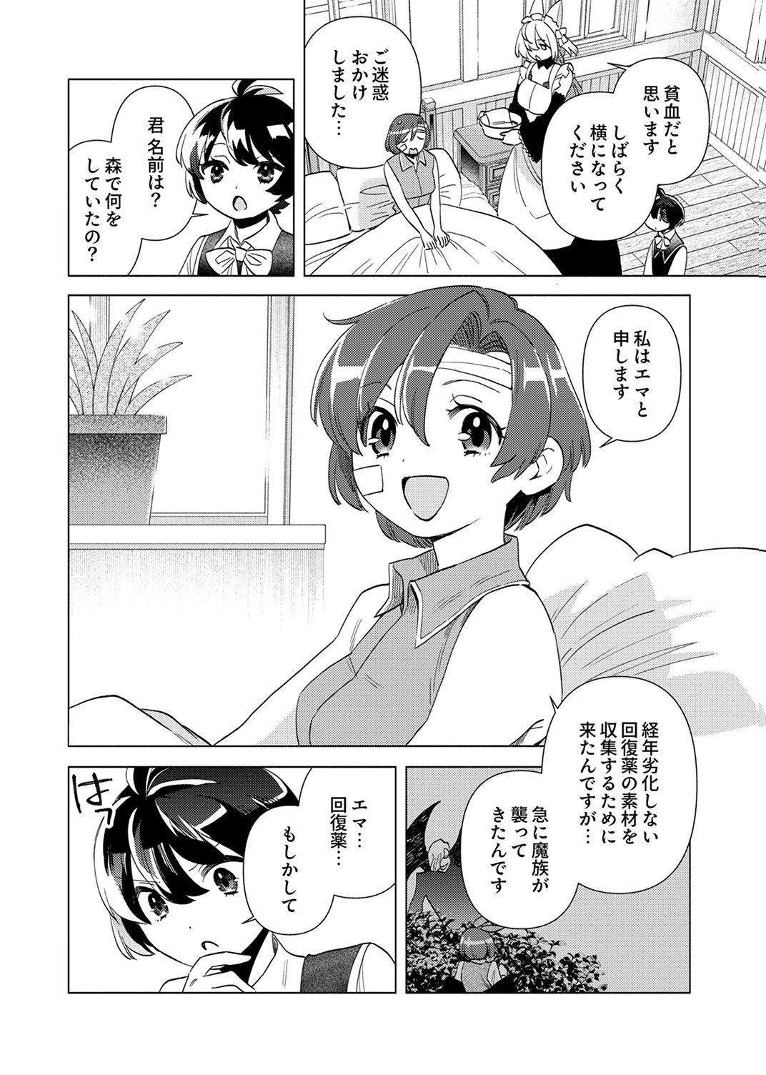 Ukkarin Mahou wo Kiwamete shimatta Dai-5 Ouji wa Kyou mo Mujikaku ni Musou shimasu Chapter 3 2ページ