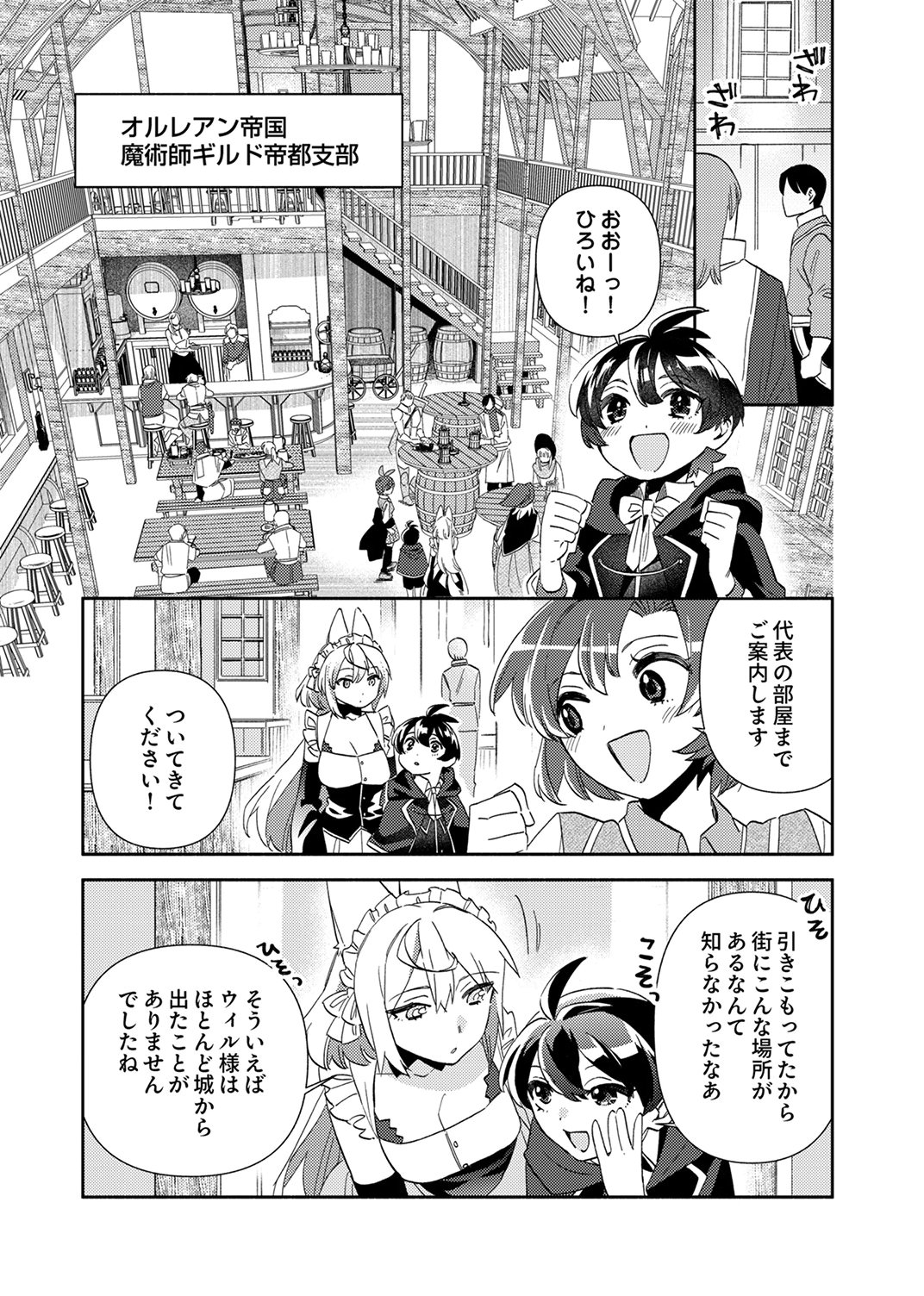 Ukkarin Mahou wo Kiwamete shimatta Dai-5 Ouji wa Kyou mo Mujikaku ni Musou shimasu Chapter 3 11ページ