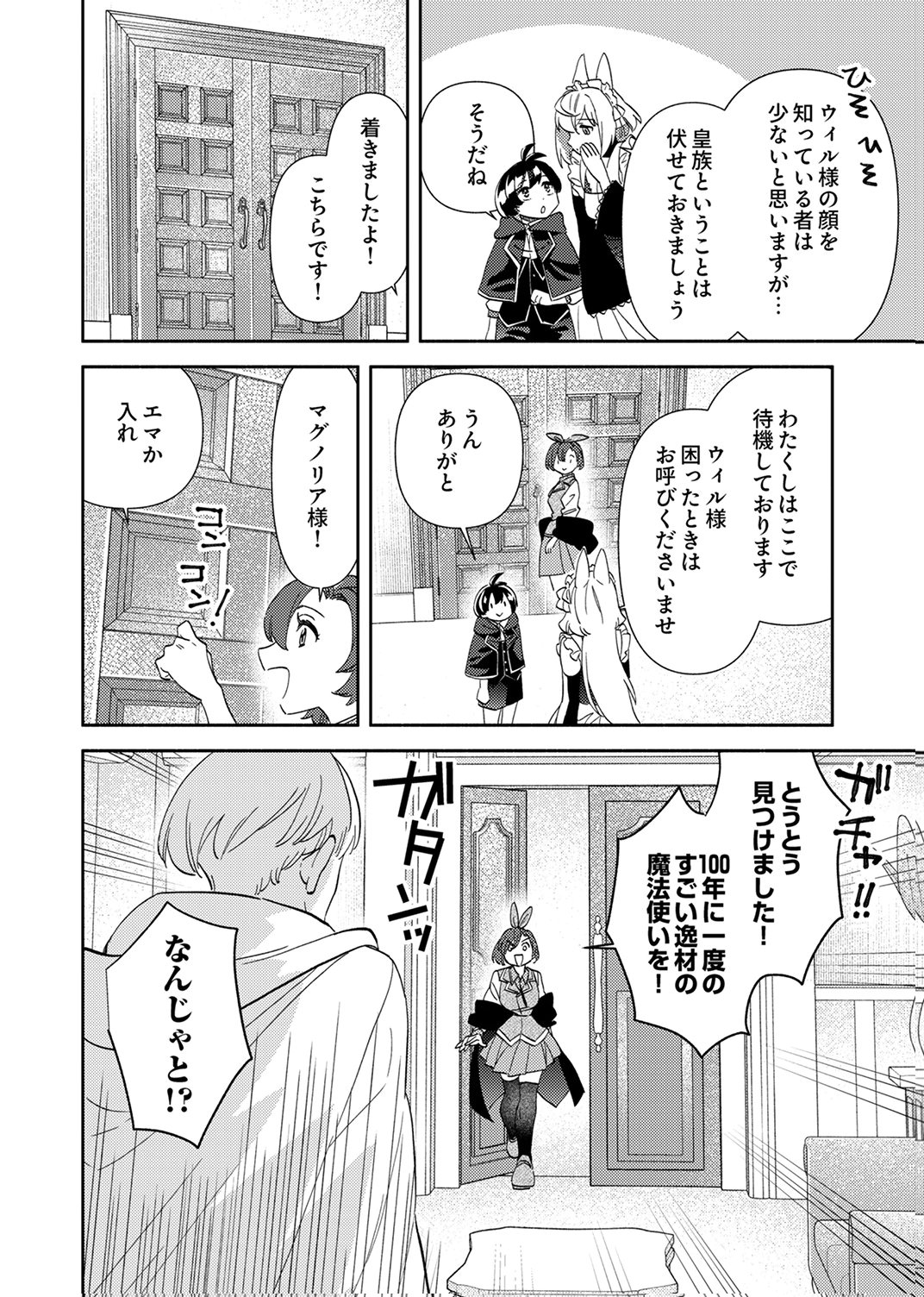Ukkarin Mahou wo Kiwamete shimatta Dai-5 Ouji wa Kyou mo Mujikaku ni Musou shimasu Chapter 3 12ページ