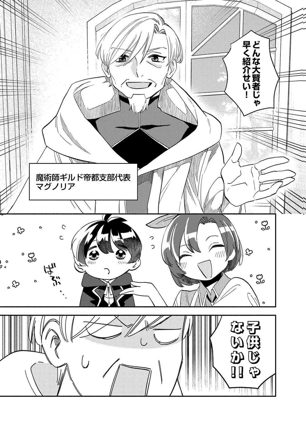 Ukkarin Mahou wo Kiwamete shimatta Dai-5 Ouji wa Kyou mo Mujikaku ni Musou shimasu Chapter 3 13ページ