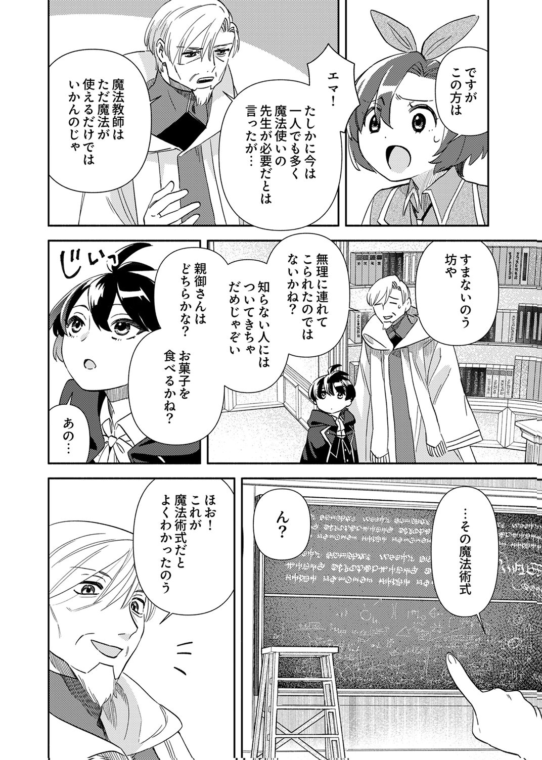 Ukkarin Mahou wo Kiwamete shimatta Dai-5 Ouji wa Kyou mo Mujikaku ni Musou shimasu Chapter 3 14ページ