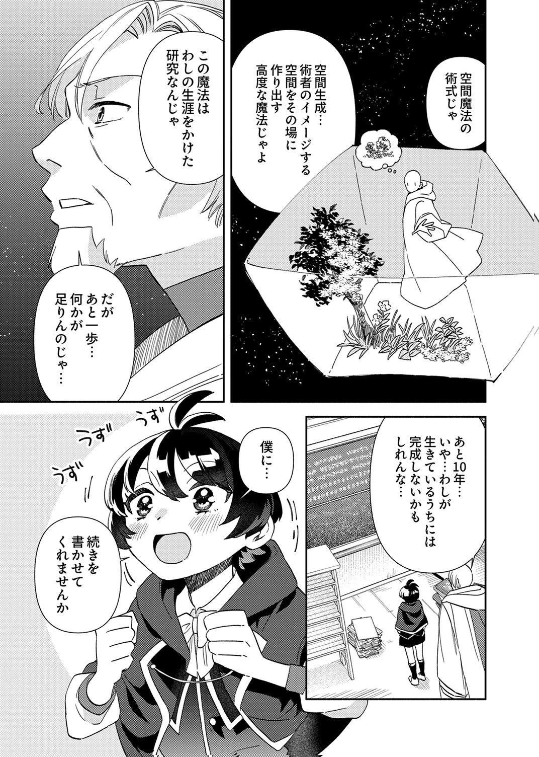 Ukkarin Mahou wo Kiwamete shimatta Dai-5 Ouji wa Kyou mo Mujikaku ni Musou shimasu Chapter 3 15ページ