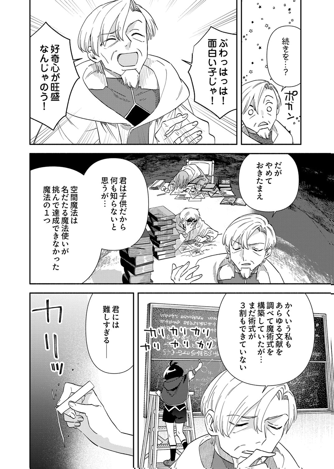 Ukkarin Mahou wo Kiwamete shimatta Dai-5 Ouji wa Kyou mo Mujikaku ni Musou shimasu Chapter 3 16ページ