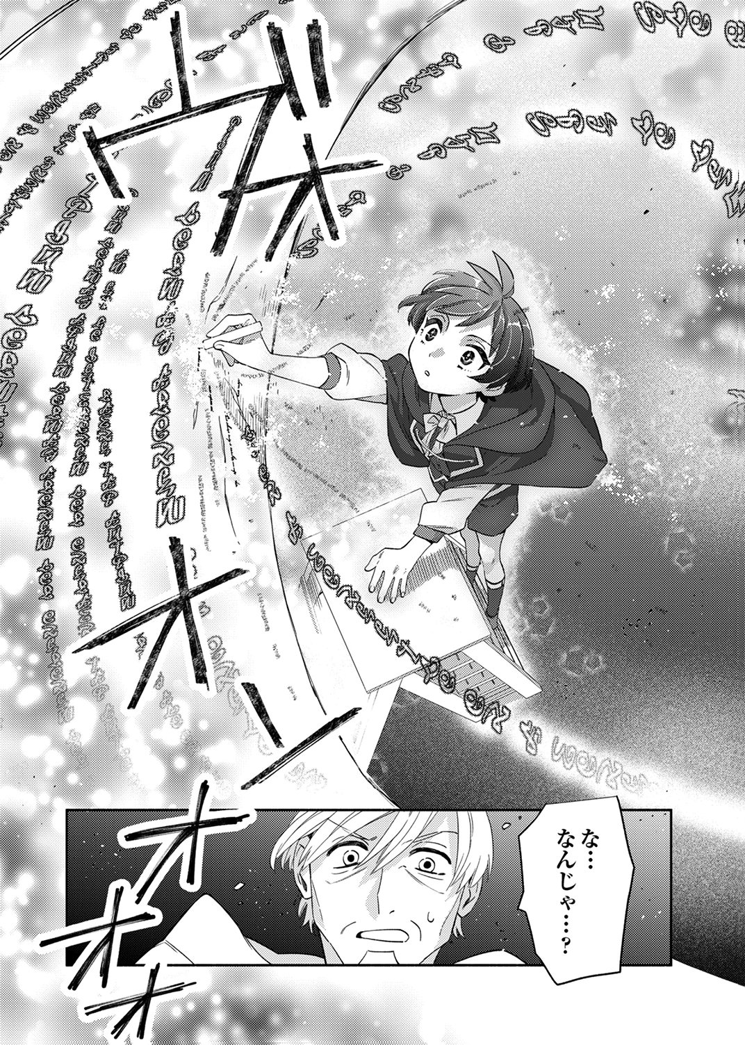 Ukkarin Mahou wo Kiwamete shimatta Dai-5 Ouji wa Kyou mo Mujikaku ni Musou shimasu Chapter 3 17ページ