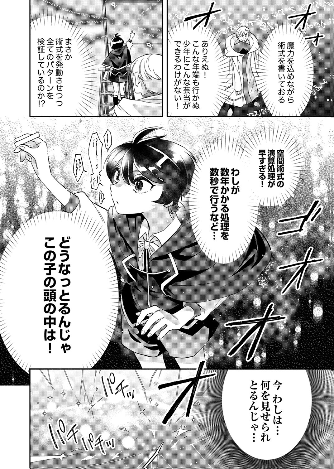 Ukkarin Mahou wo Kiwamete shimatta Dai-5 Ouji wa Kyou mo Mujikaku ni Musou shimasu Chapter 3 18ページ