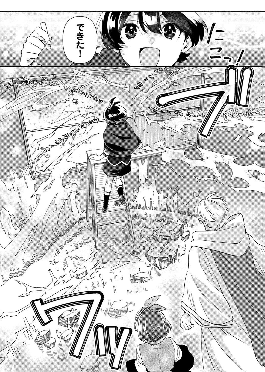 Ukkarin Mahou wo Kiwamete shimatta Dai-5 Ouji wa Kyou mo Mujikaku ni Musou shimasu Chapter 3 19ページ