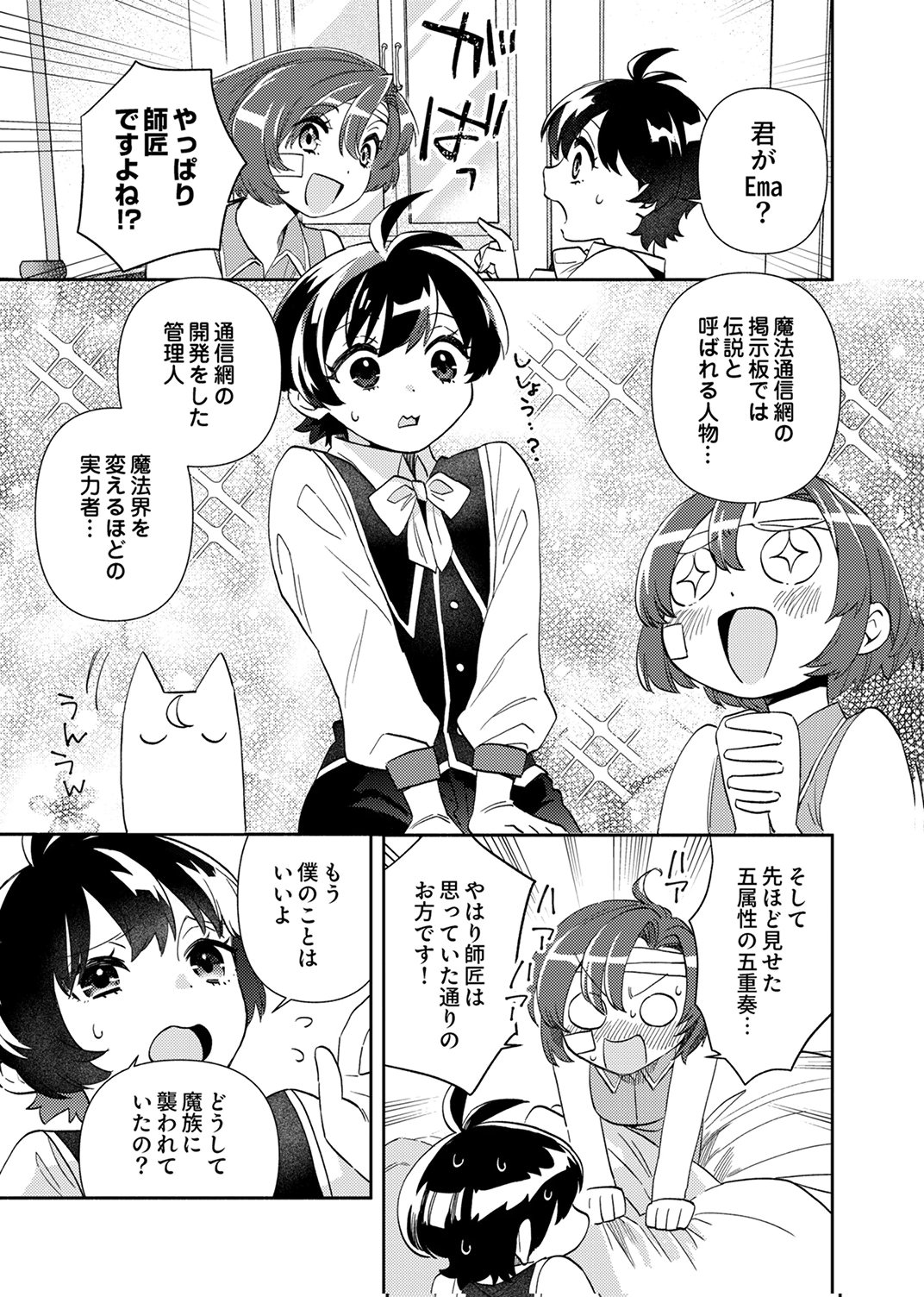 Ukkarin Mahou wo Kiwamete shimatta Dai-5 Ouji wa Kyou mo Mujikaku ni Musou shimasu Chapter 3 3ページ