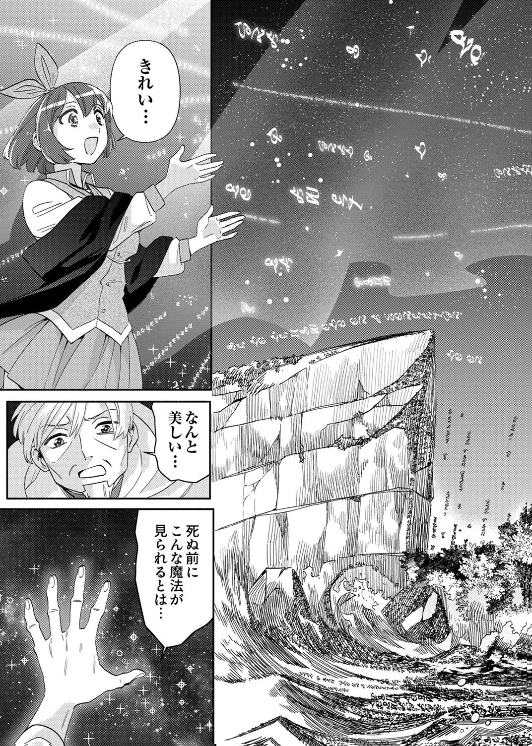 Ukkarin Mahou wo Kiwamete shimatta Dai-5 Ouji wa Kyou mo Mujikaku ni Musou shimasu Chapter 3 21ページ