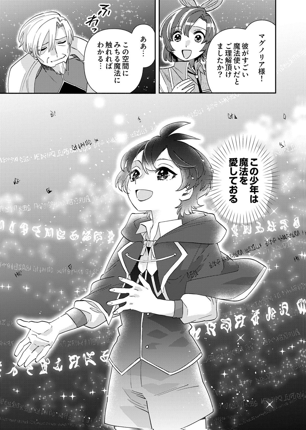 Ukkarin Mahou wo Kiwamete shimatta Dai-5 Ouji wa Kyou mo Mujikaku ni Musou shimasu Chapter 3 23ページ