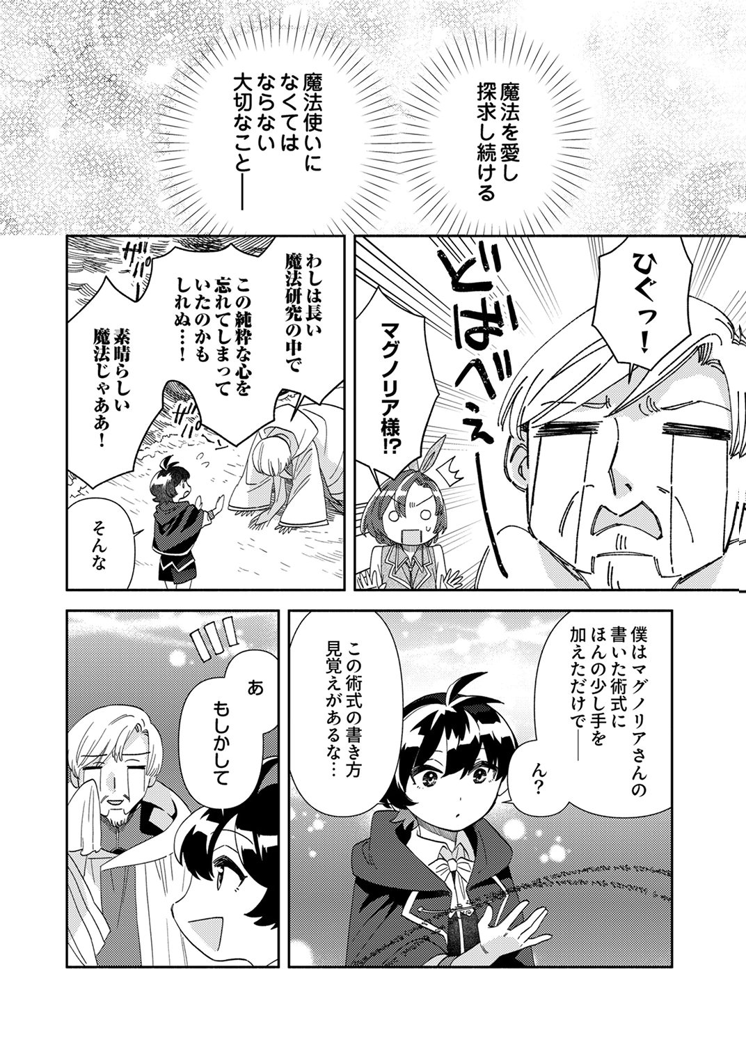 Ukkarin Mahou wo Kiwamete shimatta Dai-5 Ouji wa Kyou mo Mujikaku ni Musou shimasu Chapter 3 24ページ