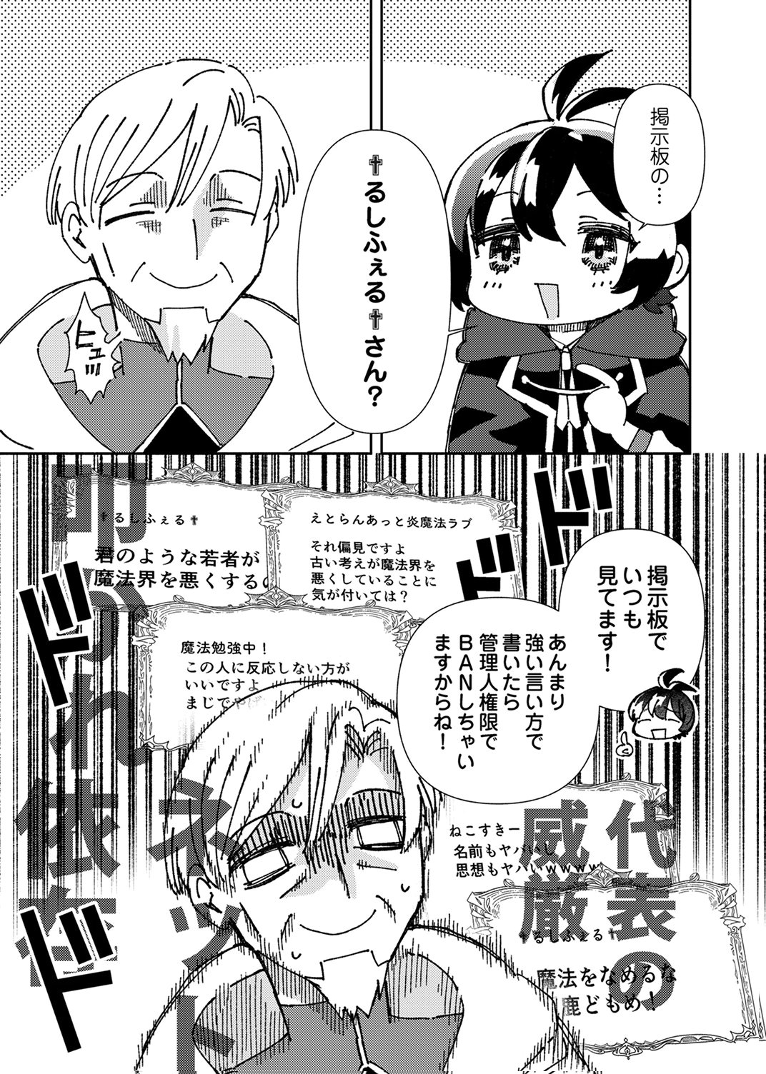 Ukkarin Mahou wo Kiwamete shimatta Dai-5 Ouji wa Kyou mo Mujikaku ni Musou shimasu Chapter 3 25ページ