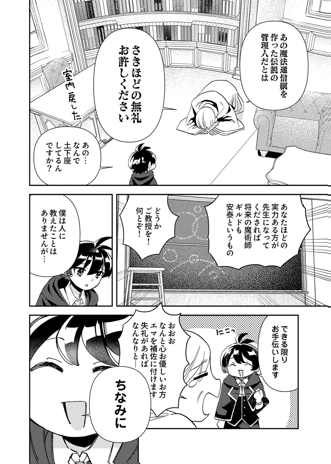 Ukkarin Mahou wo Kiwamete shimatta Dai-5 Ouji wa Kyou mo Mujikaku ni Musou shimasu Chapter 3 26ページ