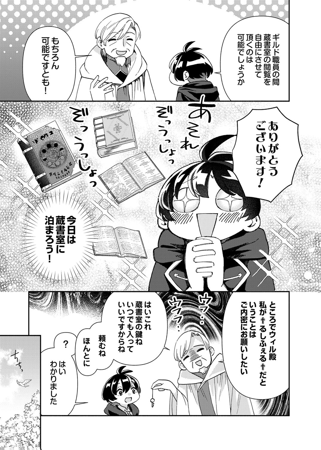 Ukkarin Mahou wo Kiwamete shimatta Dai-5 Ouji wa Kyou mo Mujikaku ni Musou shimasu Chapter 3 27ページ