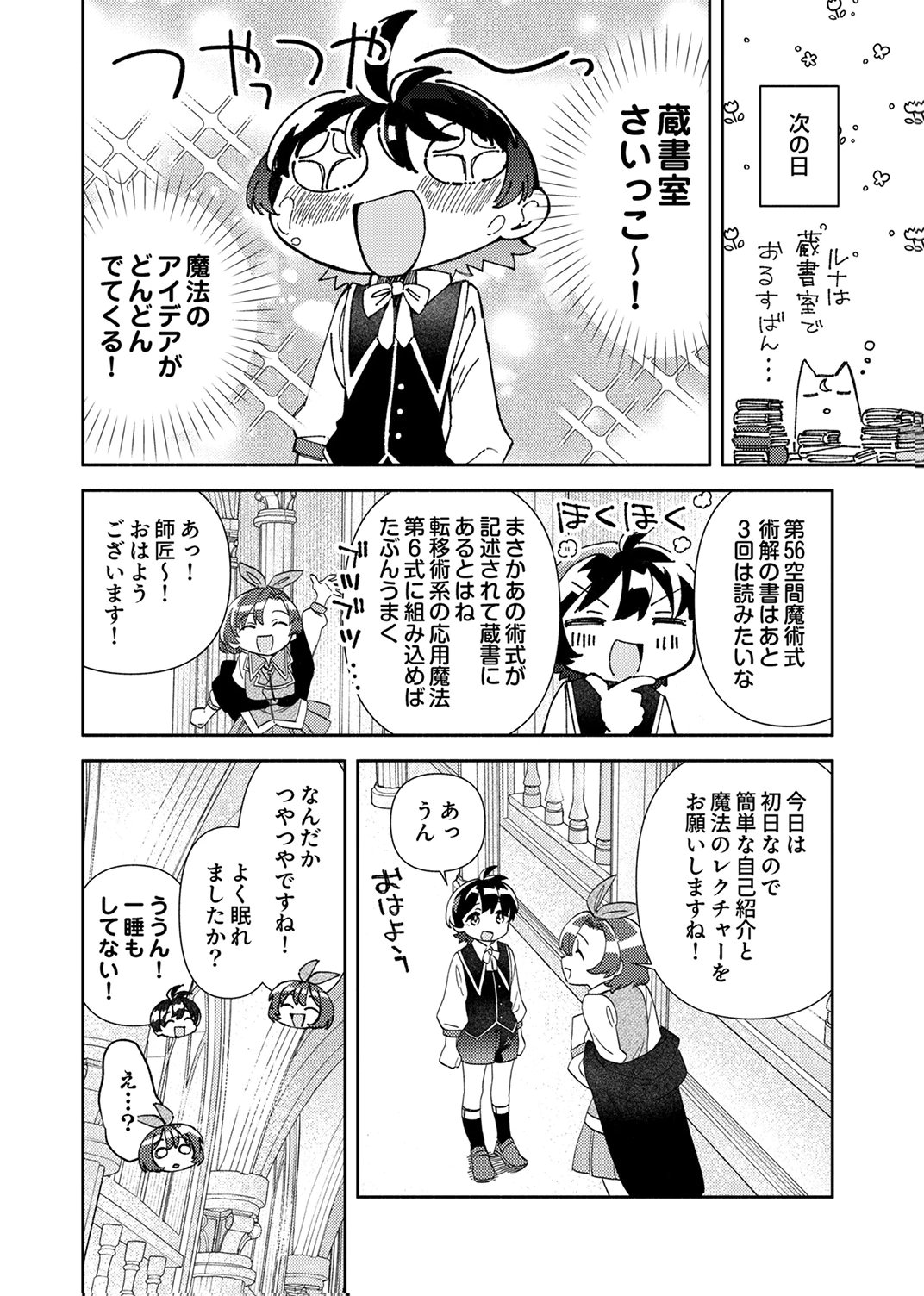 Ukkarin Mahou wo Kiwamete shimatta Dai-5 Ouji wa Kyou mo Mujikaku ni Musou shimasu Chapter 3 28ページ