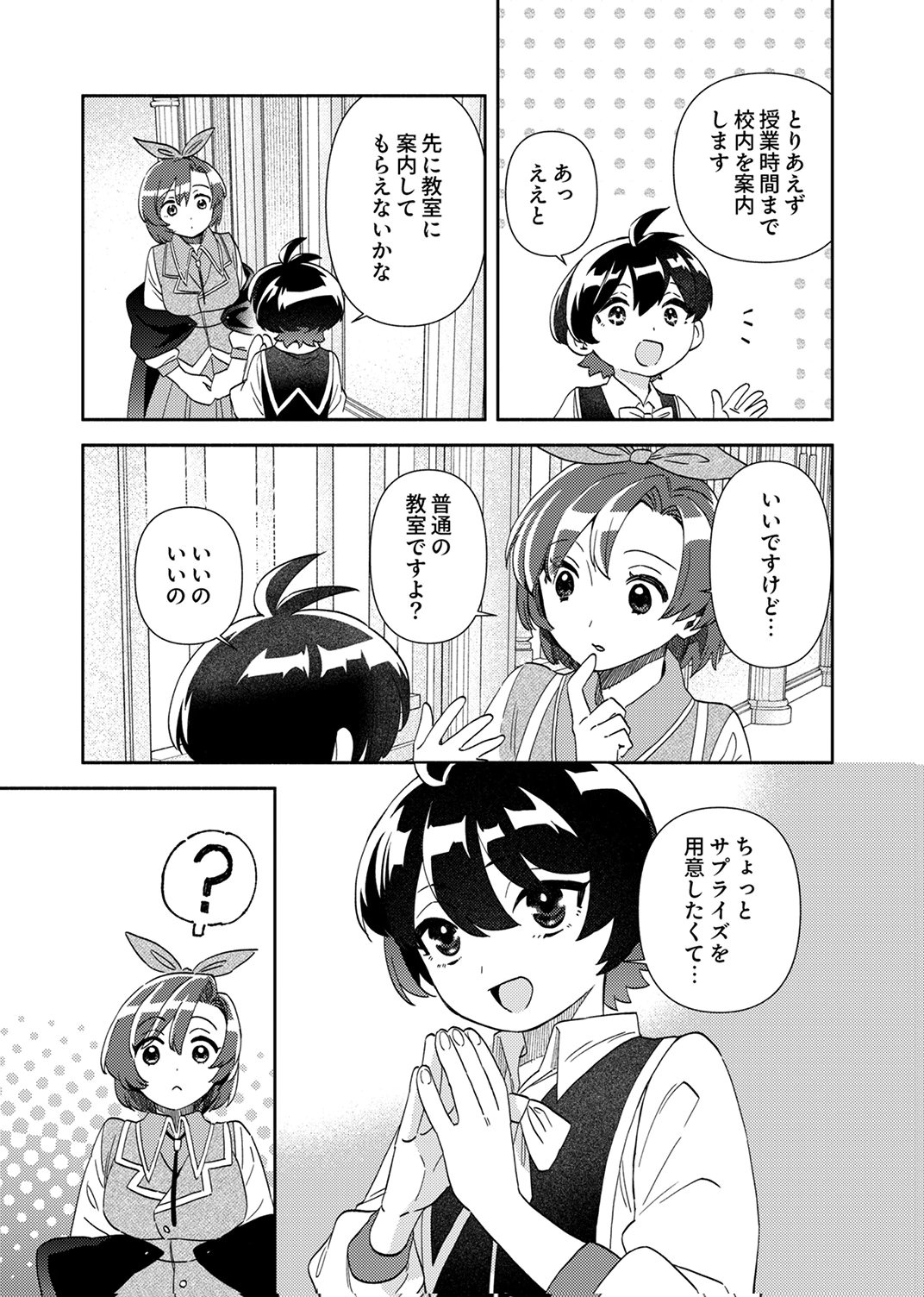 Ukkarin Mahou wo Kiwamete shimatta Dai-5 Ouji wa Kyou mo Mujikaku ni Musou shimasu Chapter 3 29ページ