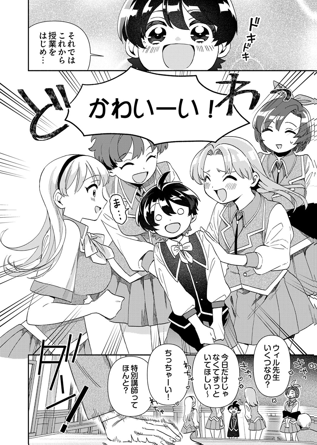 Ukkarin Mahou wo Kiwamete shimatta Dai-5 Ouji wa Kyou mo Mujikaku ni Musou shimasu Chapter 3 30ページ