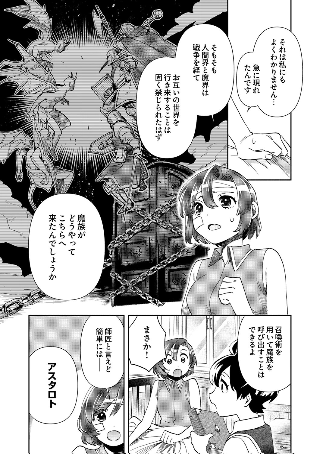 Ukkarin Mahou wo Kiwamete shimatta Dai-5 Ouji wa Kyou mo Mujikaku ni Musou shimasu Chapter 3 4ページ