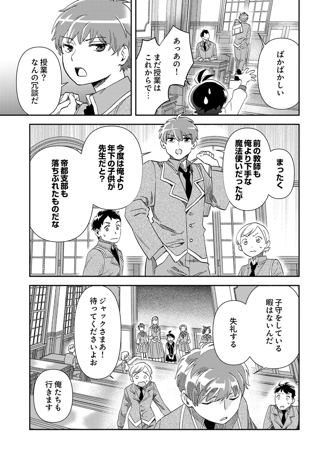 Ukkarin Mahou wo Kiwamete shimatta Dai-5 Ouji wa Kyou mo Mujikaku ni Musou shimasu Chapter 3 31ページ
