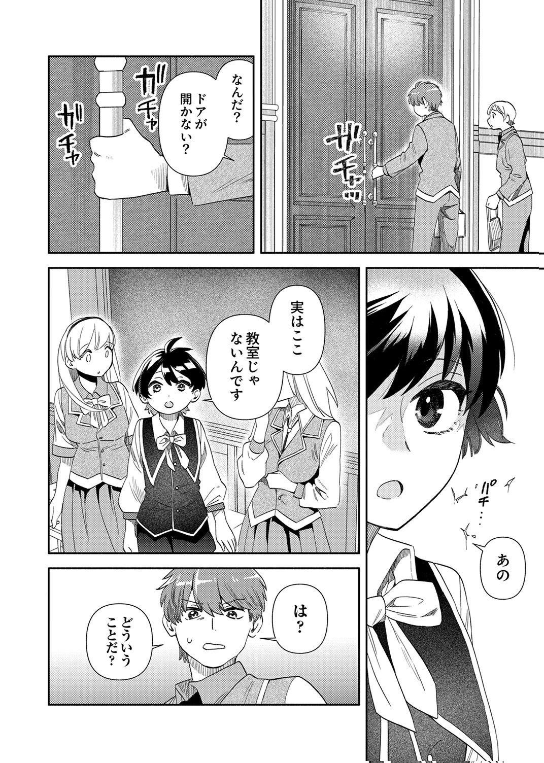Ukkarin Mahou wo Kiwamete shimatta Dai-5 Ouji wa Kyou mo Mujikaku ni Musou shimasu Chapter 3 32ページ