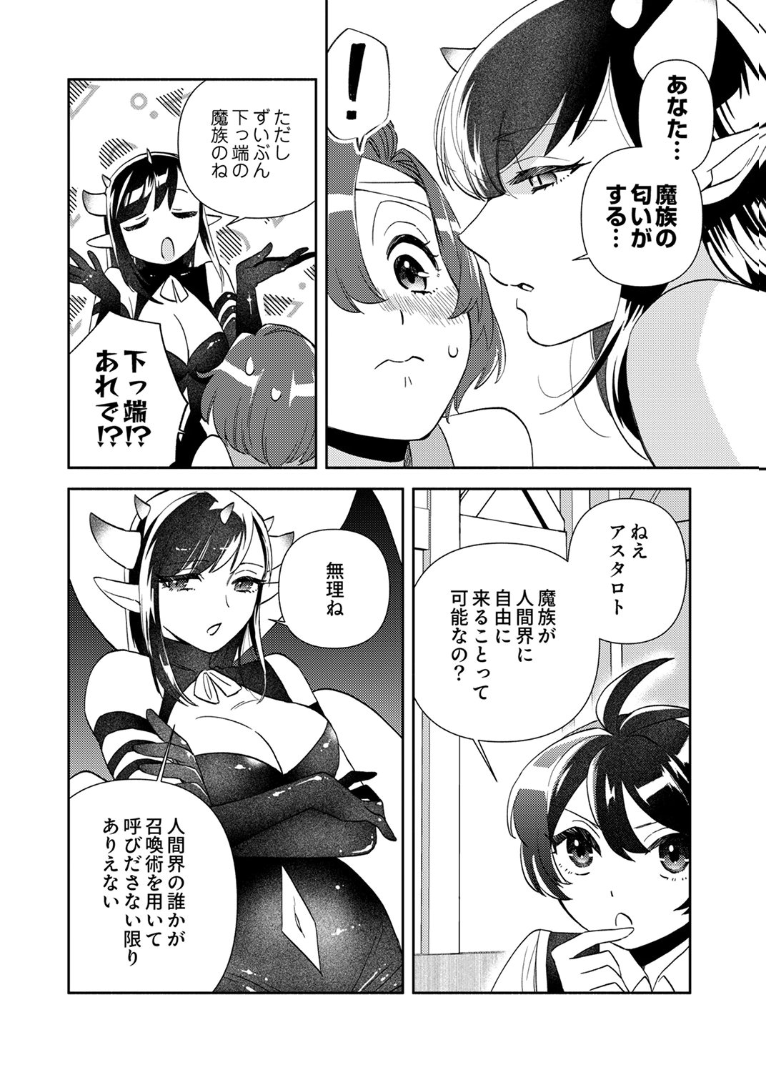 Ukkarin Mahou wo Kiwamete shimatta Dai-5 Ouji wa Kyou mo Mujikaku ni Musou shimasu Chapter 3 6ページ