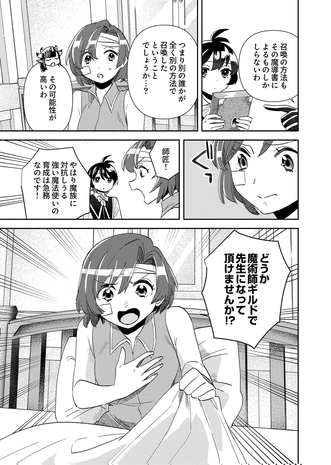 Ukkarin Mahou wo Kiwamete shimatta Dai-5 Ouji wa Kyou mo Mujikaku ni Musou shimasu Chapter 3 7ページ