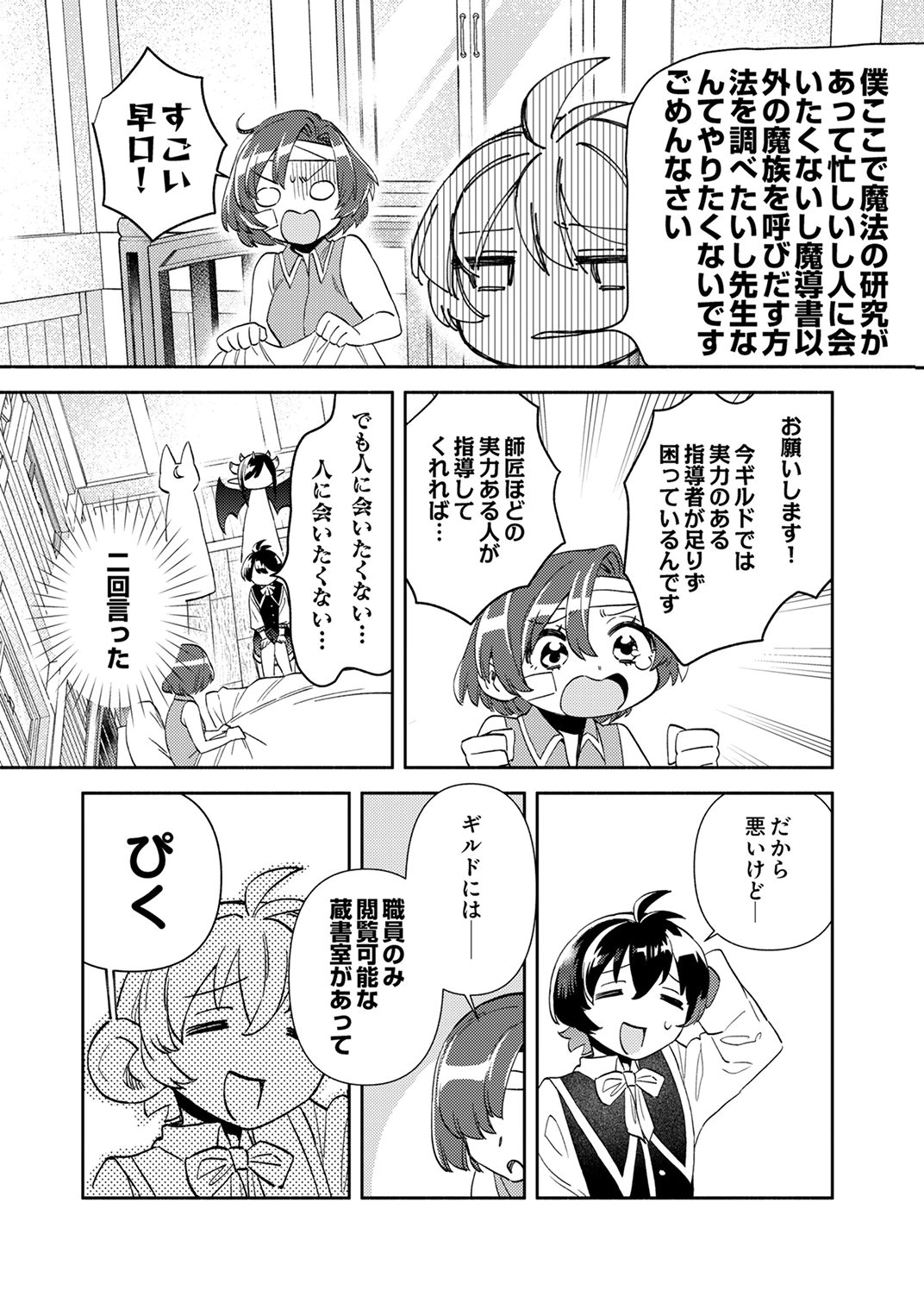 Ukkarin Mahou wo Kiwamete shimatta Dai-5 Ouji wa Kyou mo Mujikaku ni Musou shimasu Chapter 3 9ページ