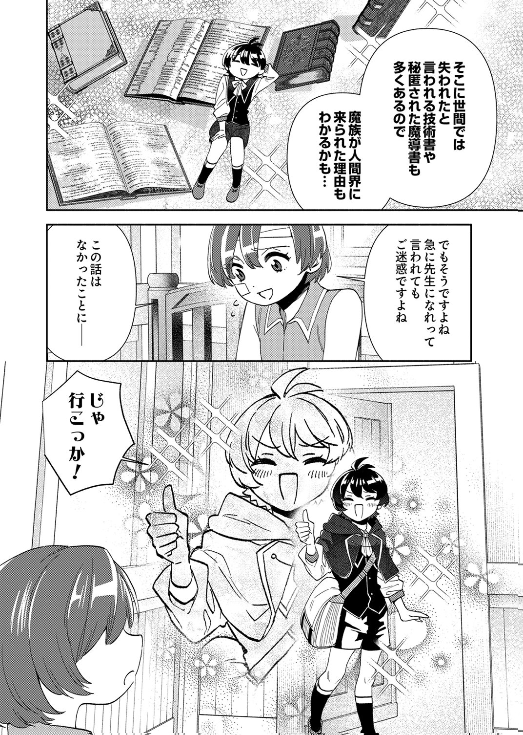 Ukkarin Mahou wo Kiwamete shimatta Dai-5 Ouji wa Kyou mo Mujikaku ni Musou shimasu Chapter 3 10ページ