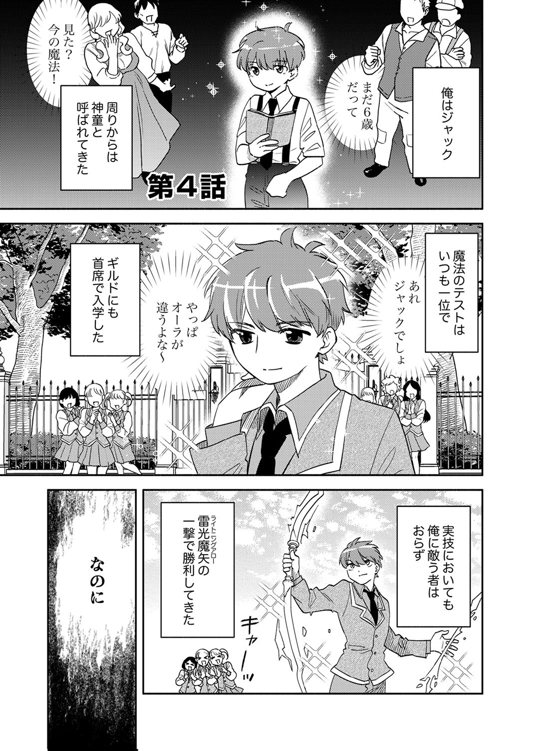 Ukkarin Mahou wo Kiwamete shimatta Dai-5 Ouji wa Kyou mo Mujikaku ni Musou shimasu Chapter 4 1ページ