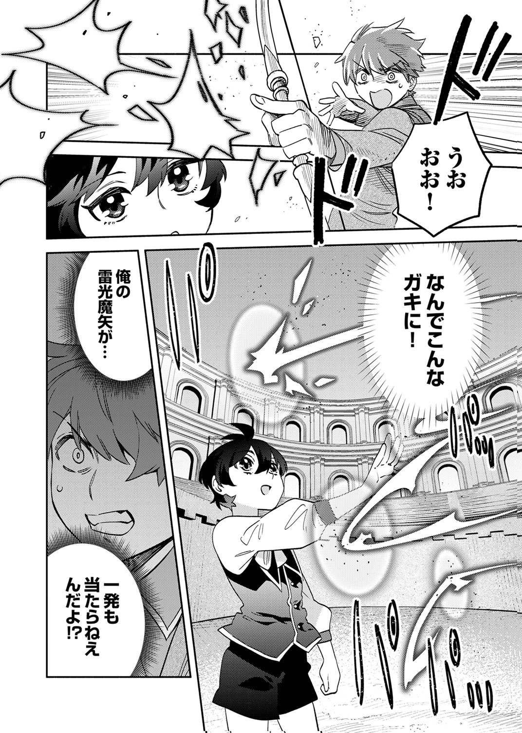 Ukkarin Mahou wo Kiwamete shimatta Dai-5 Ouji wa Kyou mo Mujikaku ni Musou shimasu Chapter 4 2ページ