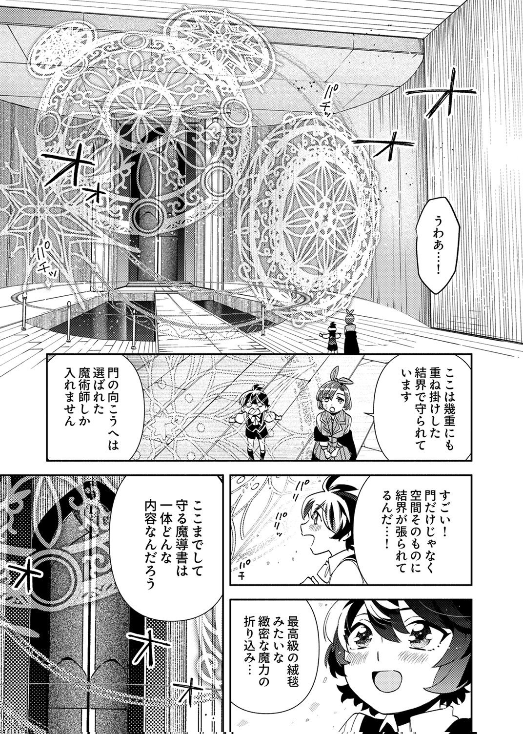 Ukkarin Mahou wo Kiwamete shimatta Dai-5 Ouji wa Kyou mo Mujikaku ni Musou shimasu Chapter 4 11ページ
