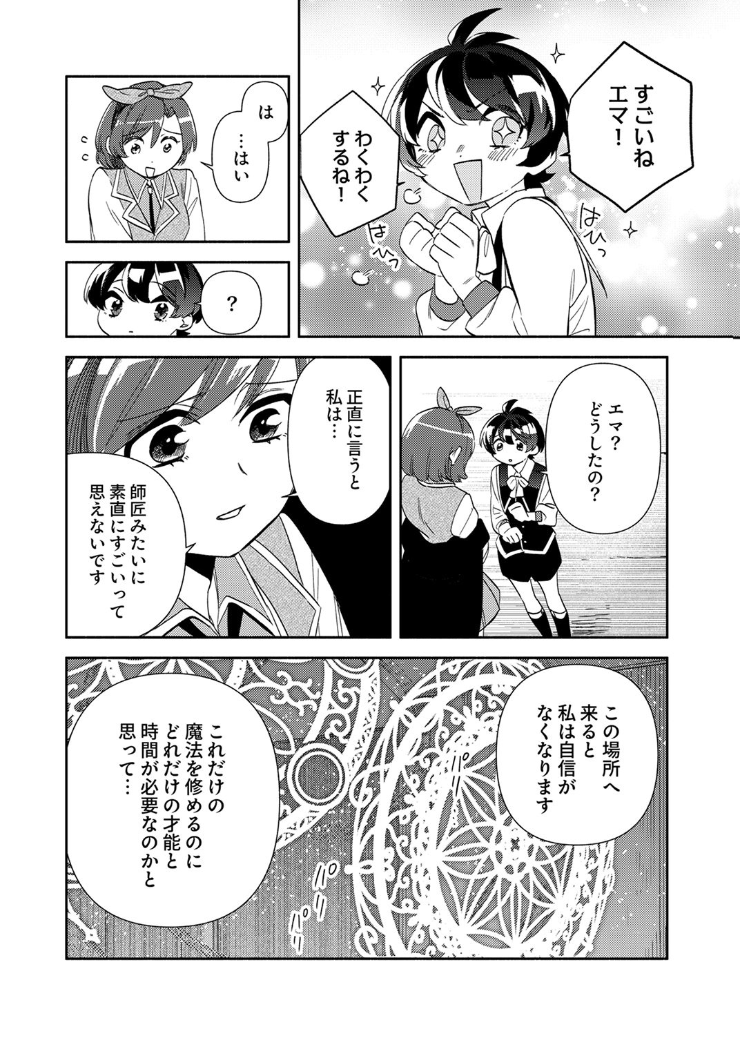 Ukkarin Mahou wo Kiwamete shimatta Dai-5 Ouji wa Kyou mo Mujikaku ni Musou shimasu Chapter 4 12ページ