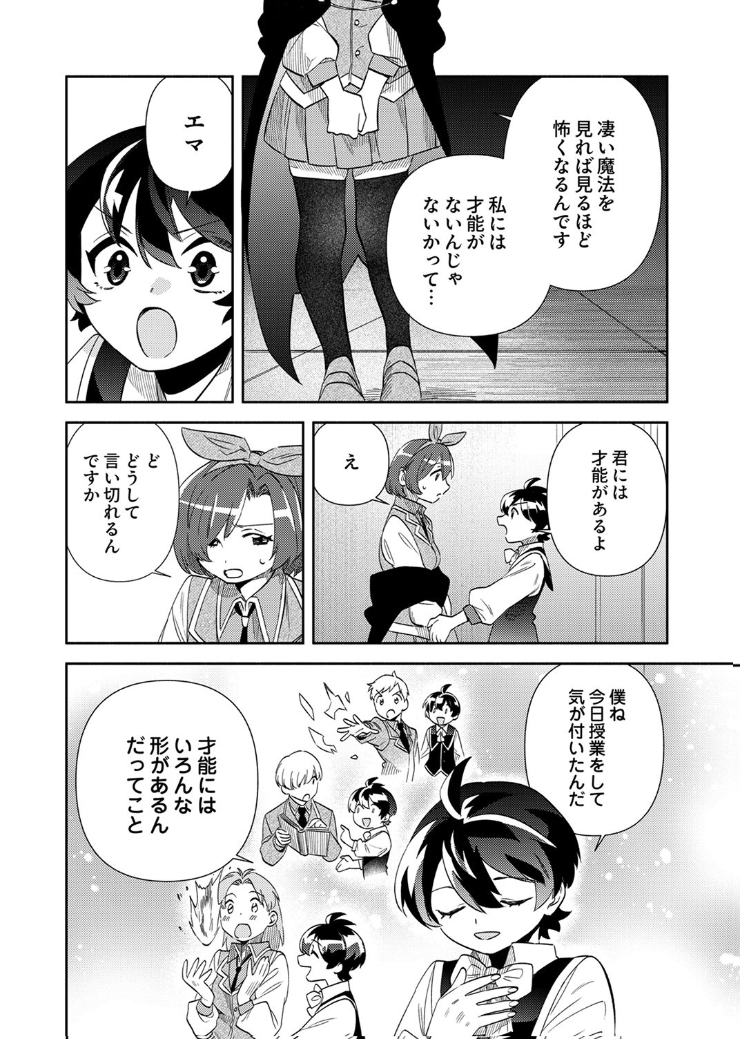 Ukkarin Mahou wo Kiwamete shimatta Dai-5 Ouji wa Kyou mo Mujikaku ni Musou shimasu Chapter 4 13ページ