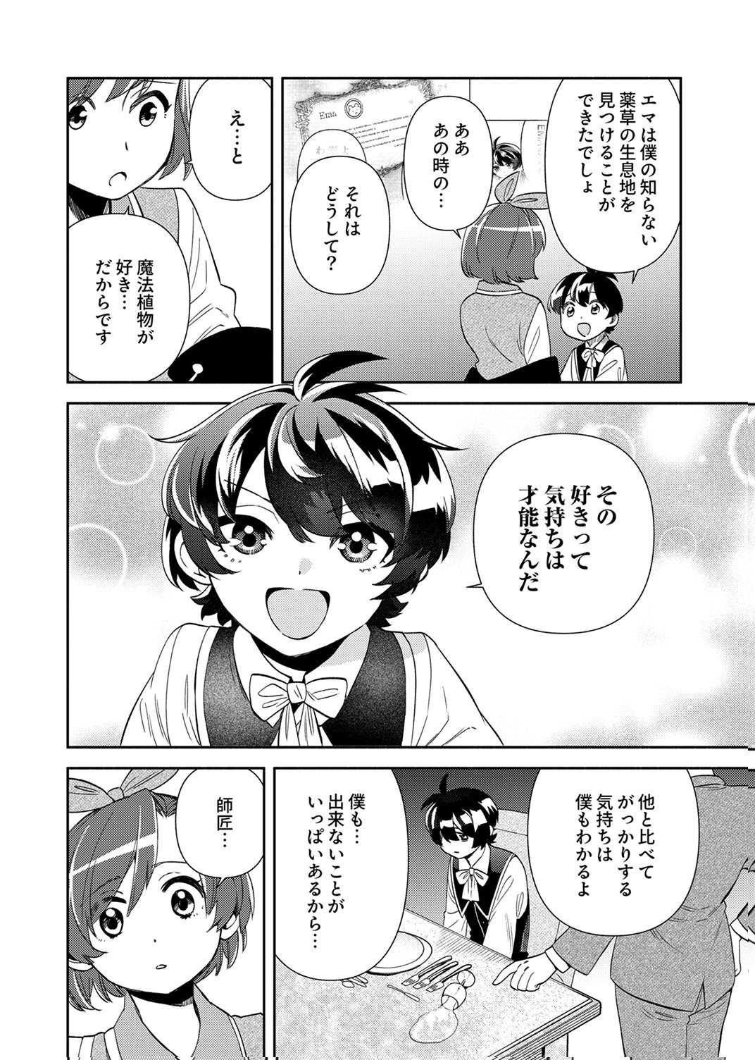 Ukkarin Mahou wo Kiwamete shimatta Dai-5 Ouji wa Kyou mo Mujikaku ni Musou shimasu Chapter 4 14ページ
