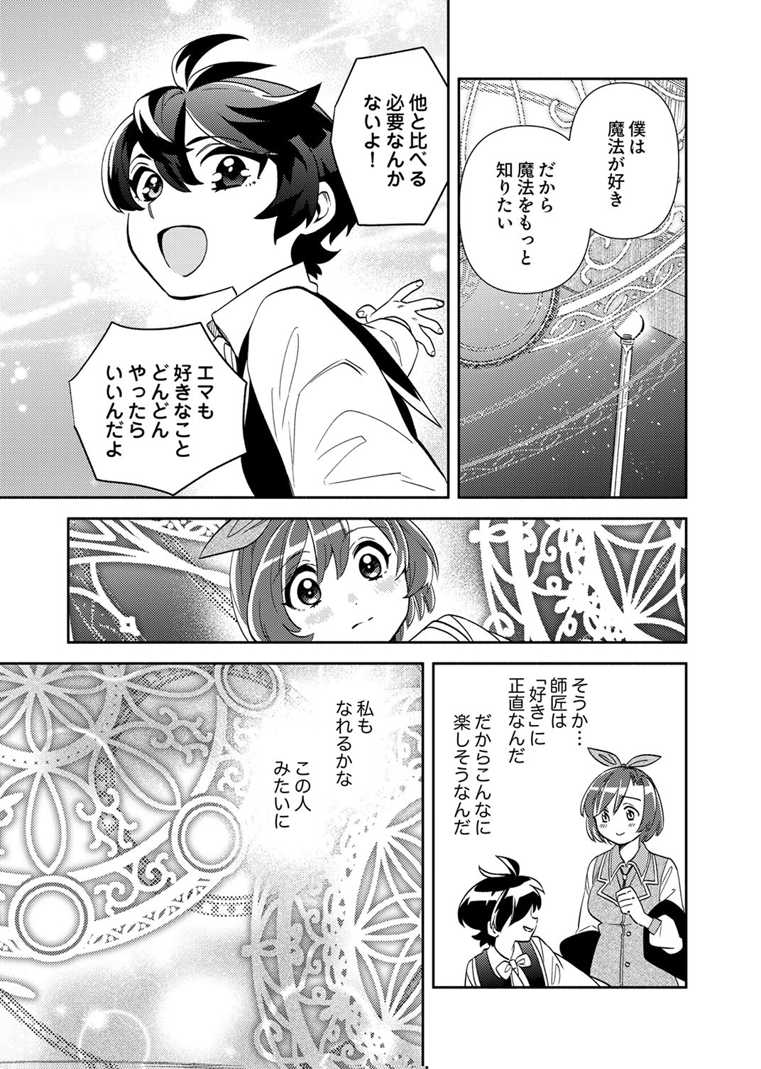 Ukkarin Mahou wo Kiwamete shimatta Dai-5 Ouji wa Kyou mo Mujikaku ni Musou shimasu Chapter 4 15ページ