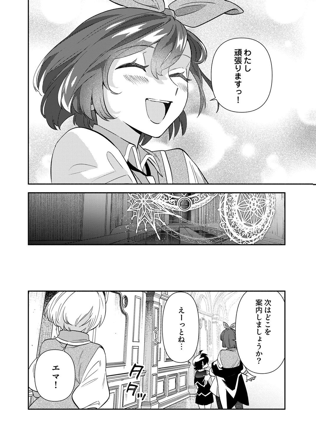 Ukkarin Mahou wo Kiwamete shimatta Dai-5 Ouji wa Kyou mo Mujikaku ni Musou shimasu Chapter 4 16ページ