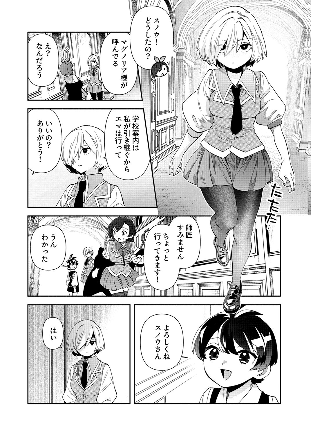 Ukkarin Mahou wo Kiwamete shimatta Dai-5 Ouji wa Kyou mo Mujikaku ni Musou shimasu Chapter 4 17ページ