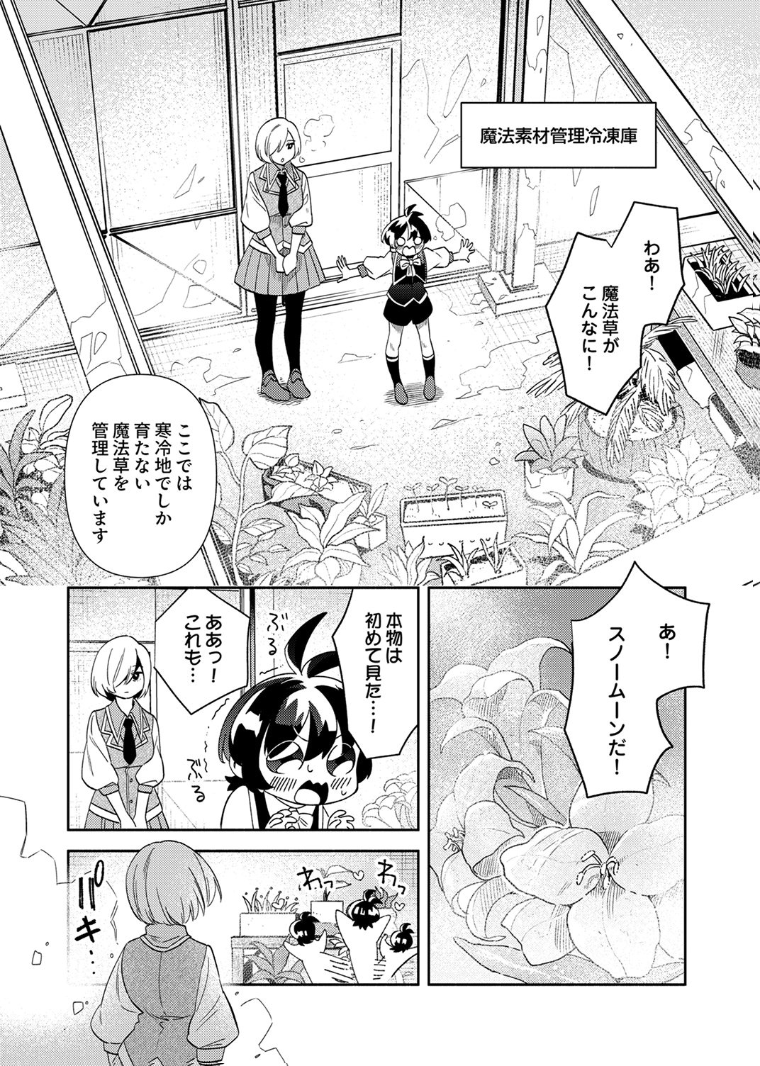 Ukkarin Mahou wo Kiwamete shimatta Dai-5 Ouji wa Kyou mo Mujikaku ni Musou shimasu Chapter 4 18ページ