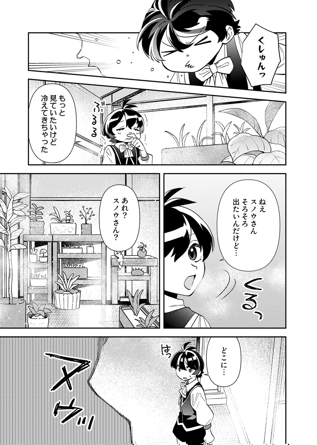 Ukkarin Mahou wo Kiwamete shimatta Dai-5 Ouji wa Kyou mo Mujikaku ni Musou shimasu Chapter 4 19ページ