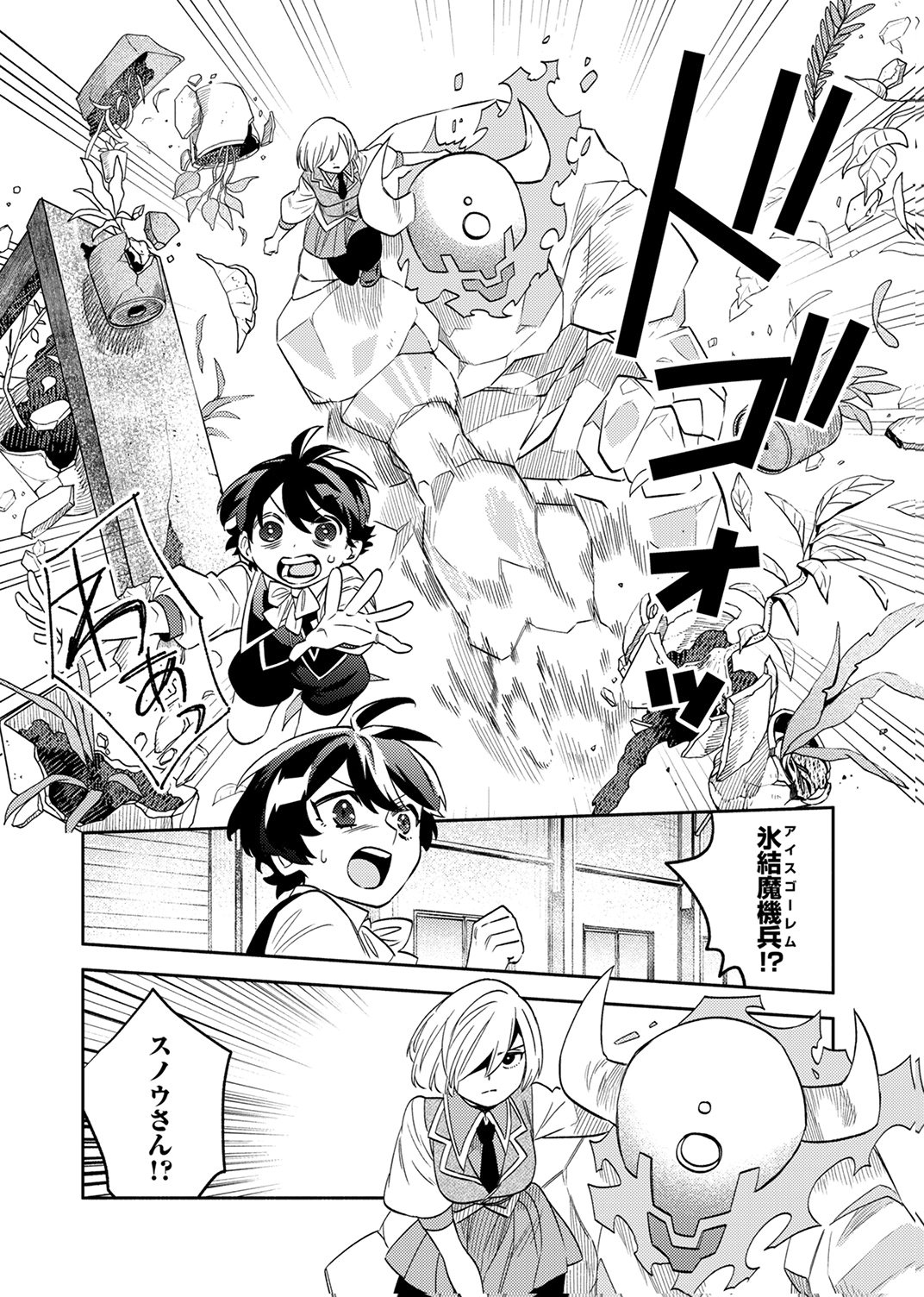 Ukkarin Mahou wo Kiwamete shimatta Dai-5 Ouji wa Kyou mo Mujikaku ni Musou shimasu Chapter 4 20ページ